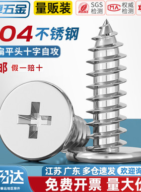 304不锈钢CA扁平头自攻螺丝钉大薄头子平头尖尾沉十字MM2M3M4M5M6