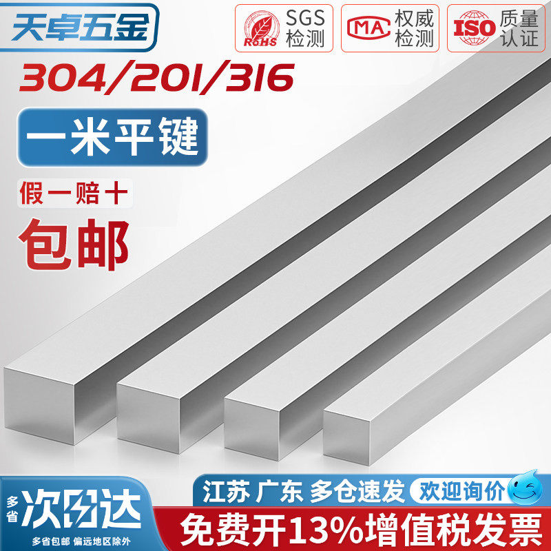 304/201/316不锈钢平键销料键条钢四方键扁钢棒方键4/5*6x8*1mm米
