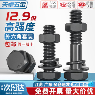 12.9级外六角螺丝螺母套装 M24mm 大全组合螺杆配件高强度螺栓M6M8