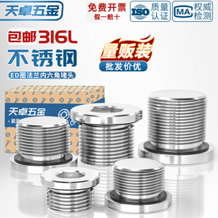316L不锈钢内六角ED圈密封堵头带法兰边油塞英制丝堵螺塞G1 3分