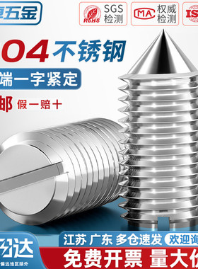 304不锈钢一字紧定螺丝钉开槽机米顶螺丝钉M2M2.5M3M4M5M6M8M10mm