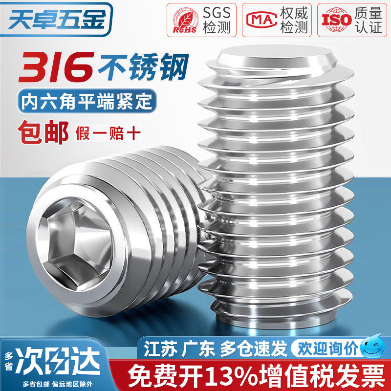 316不锈钢耐腐蚀防锈平端紧定螺钉机米顶丝止付螺丝M3M4M5M6M8M10