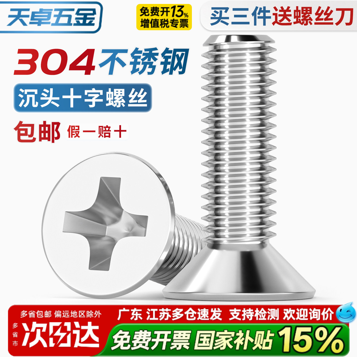 304不锈钢十字平头螺丝沉头螺钉小螺栓大全配件M1M2M3M4M5M6M8-12