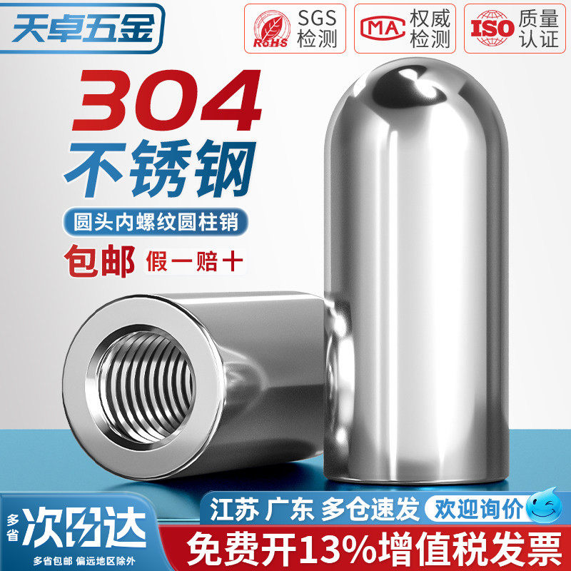 304不锈钢内螺纹圆头圆柱销空心销内牙带孔销子定位销M4M5M6M8M10