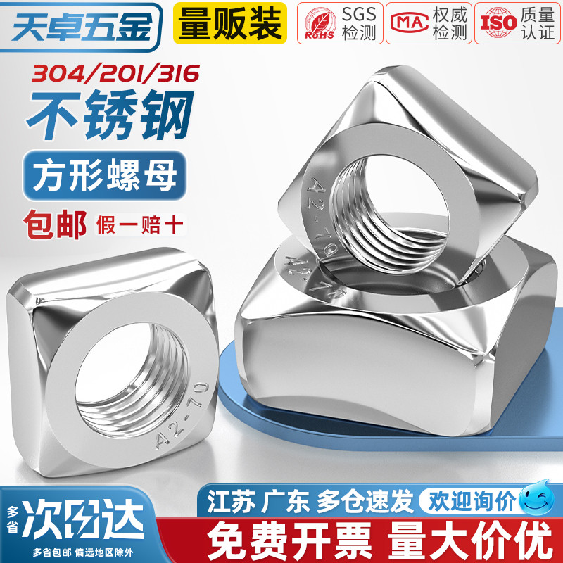 【全网热销】不锈钢四方螺母大全