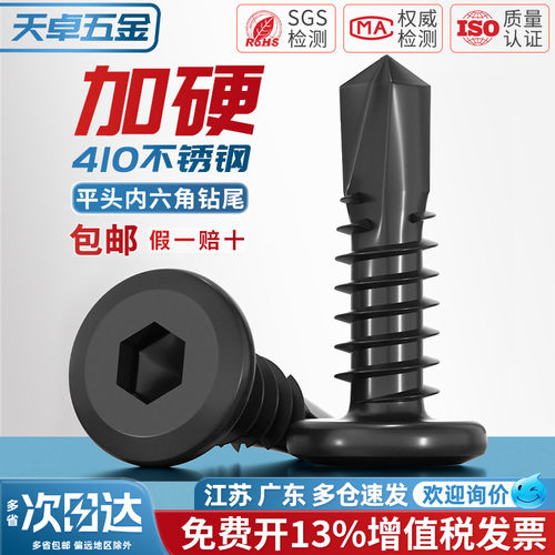 【13%专票】黑色410不锈钢钻尾