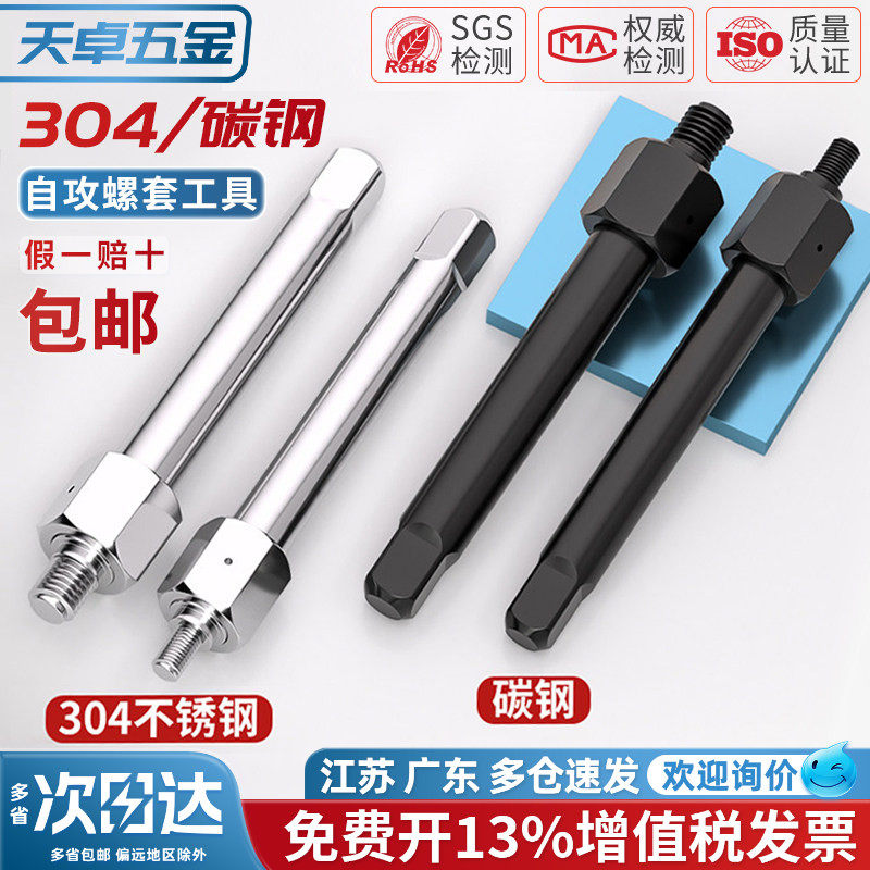 304不锈钢自攻牙套螺套安装工具307/308型自攻内外牙螺套螺母工具
