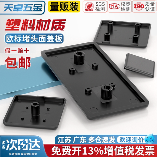 【13%专票】铝型材塑料盖板