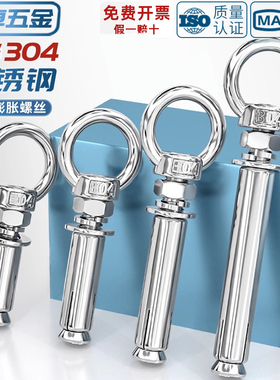 304不锈钢膨胀螺丝带环挂钩带圈加长万能吊环膨胀螺栓M6M8M10M12