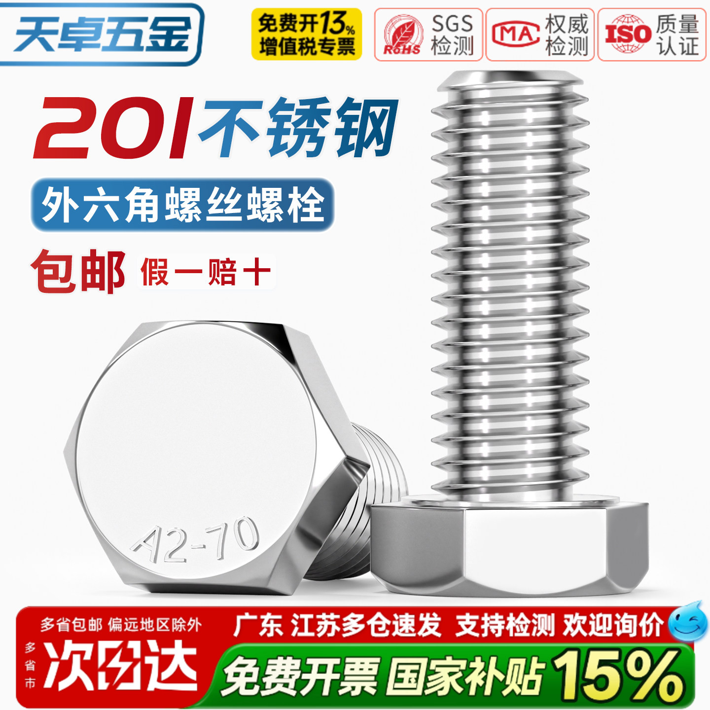 201不锈钢外六角螺丝螺栓加长螺杆螺钉M4M5M6M8M10M14M16M18M20mm