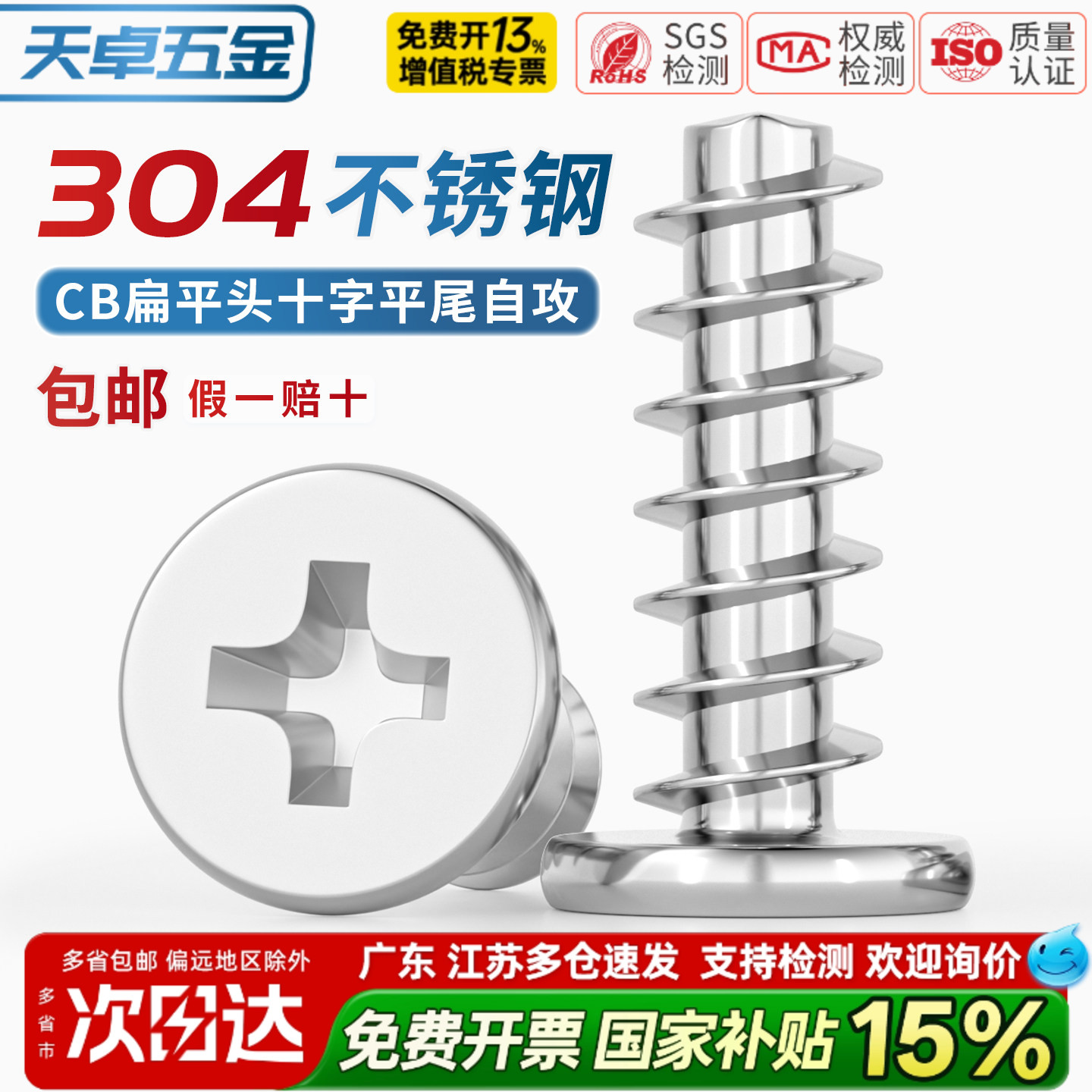 304不锈钢CB扁平头十字平尾自攻螺丝薄头平头螺钉M2M3M4M5M6mm