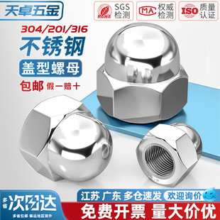 饰螺丝帽盖母盖帽3M4M5M6M8 316不锈钢圆球头螺母盖型形装 304 201