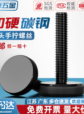 GB835 黑色平头滚花手拧螺丝 镀黑锌大头手拧螺钉m3m4m5m6m8m10mm