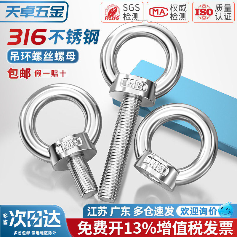 国标316不锈钢吊环螺母吊母圆环带环型螺丝帽船用吊耳起重带圆圈
