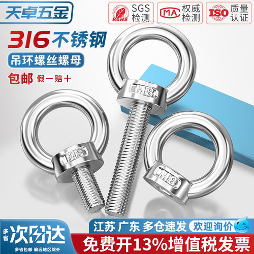 【13%专票】316不锈钢吊母吊丝