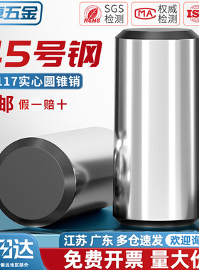 45#钢圆锥销GB117加硬淬火定位销锥度销钉M3M4M5M6M8M10M12M16M20