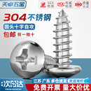 304不锈钢十字盘头螺钉圆头自攻螺丝木螺丝尖尾大头M1M2M3M4M5M6