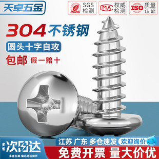 304不锈钢十字盘头螺钉圆头自攻螺丝木螺丝尖尾大头M1M2M3M4M5M6