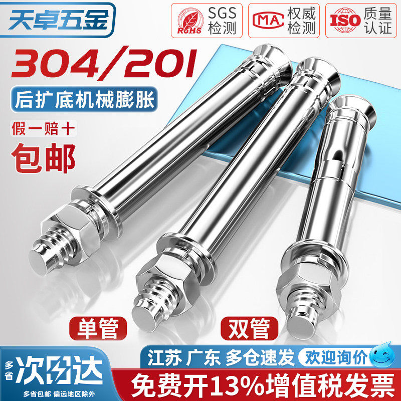 304不锈钢扩底机械锚栓膨胀螺丝后切式重型锚栓M8M10M12单管螺栓