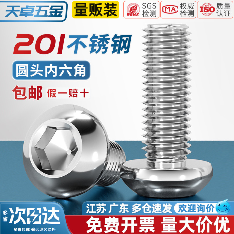 [全网热销]不锈钢圆头内六角螺丝