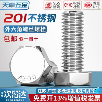 【13%专票】不锈钢外六角螺丝
