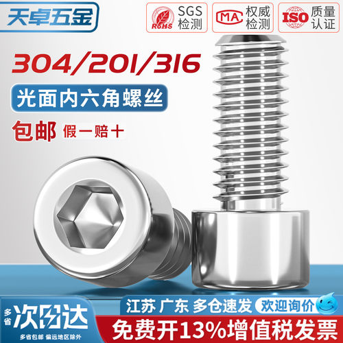 【13%专票】304光头内六角螺丝