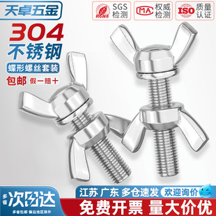 宝手拧螺钉套装 201不锈钢蝶形螺丝螺母蝴蝶型羊角螺栓元 316 304