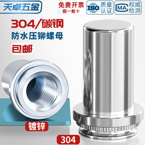 【全网热销】防水压铆螺母柱大全