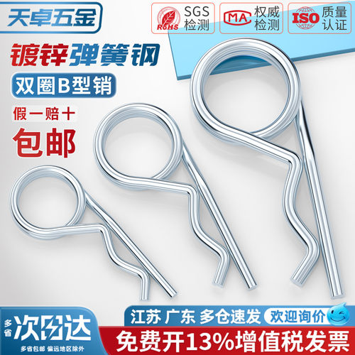 镀锌双圈B型销B型开口销R型销子弹性销安全销保险销波浪销轴插销