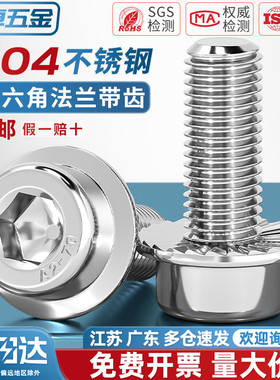 304不锈钢法兰面内六角螺丝圆柱头带垫螺钉带介带齿M5M6M8M10M12