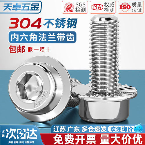 【全网热销】304内六角法兰螺丝