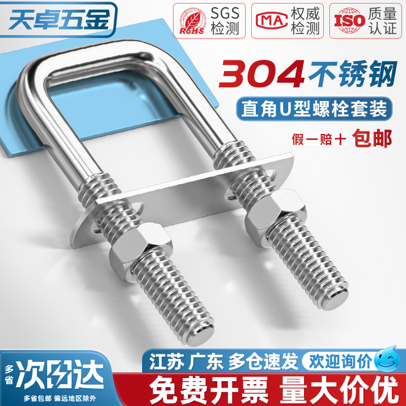 304不锈钢方型卡直角卡U型螺栓直角螺丝U形方卡管卡方管夹管抱箍