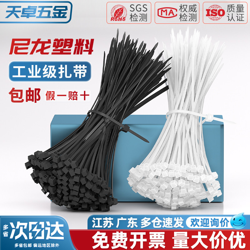 尼龙塑料扎带黑白色自锁式卡扣扎线带捆绑绳强拉力固定绑带束线带