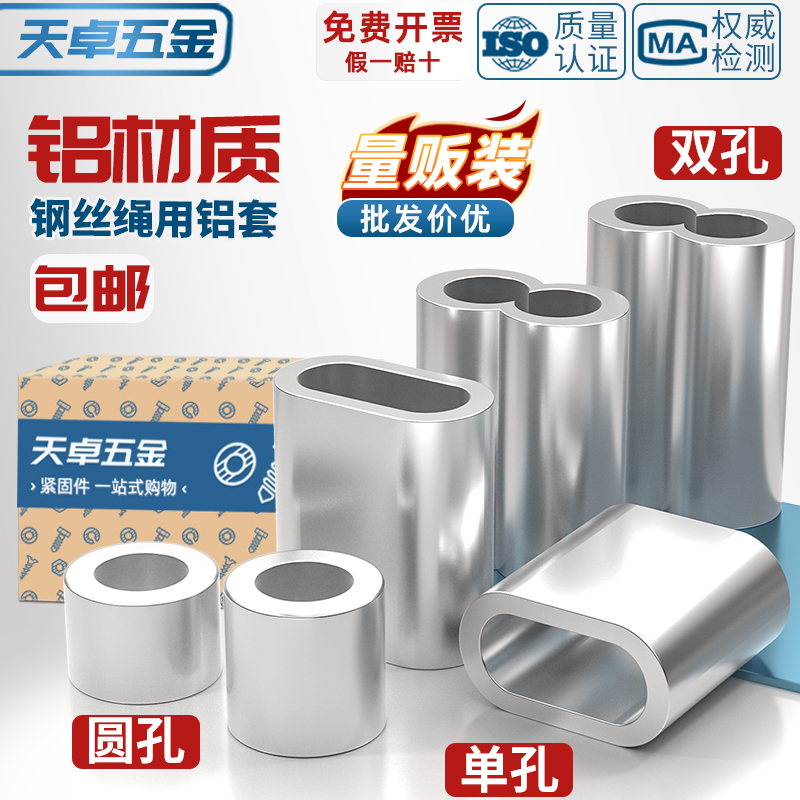 钢丝绳用铝套铝夹头八8字型孔夹锁扣快速夹头卡头圆形椭圆单双孔