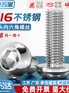 316不锈钢圆头盘头内六角螺丝半圆杯螺钉蘑菇螺栓3M4M5M6M8M10M12