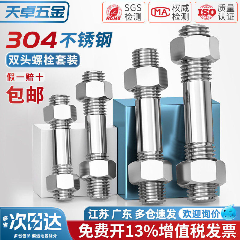 不锈钢304双头螺丝螺母套装组合两头牙螺栓丝杆螺M6M8M10M12M16mm图片