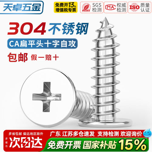 【13%专票】304扁平头自攻螺丝