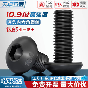 10.9级盘头内六角螺栓圆头螺钉圆杯螺丝M2M3M4M5M6M8M10M12M16M20