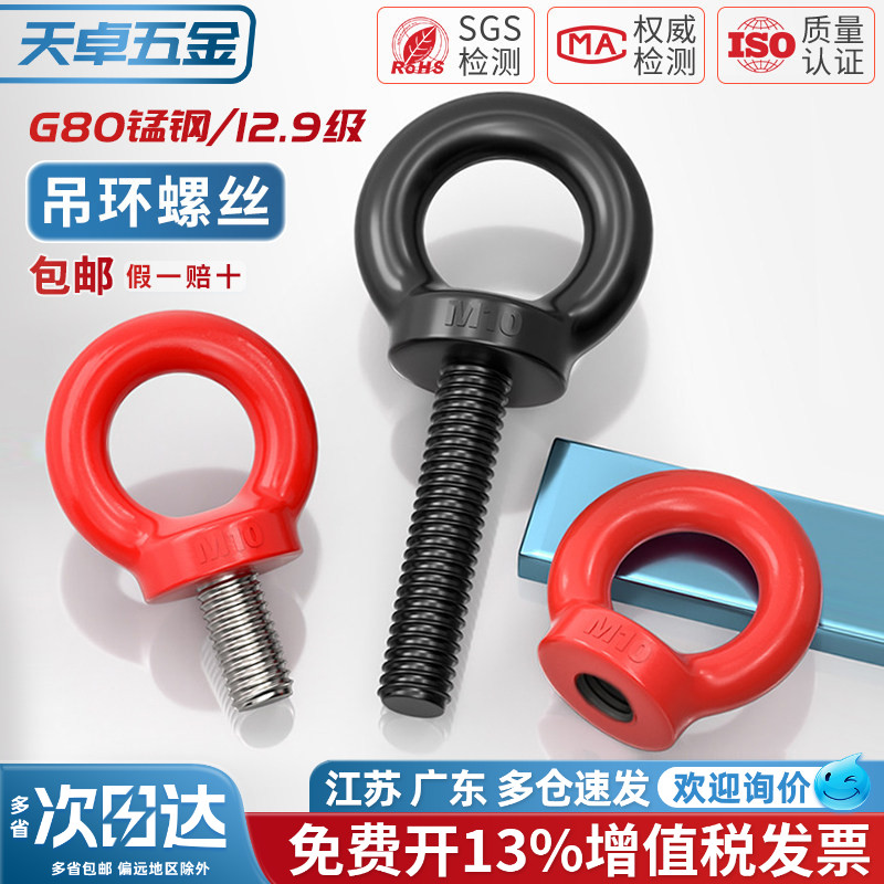 【13%专票】12.9高强度吊环螺丝图片