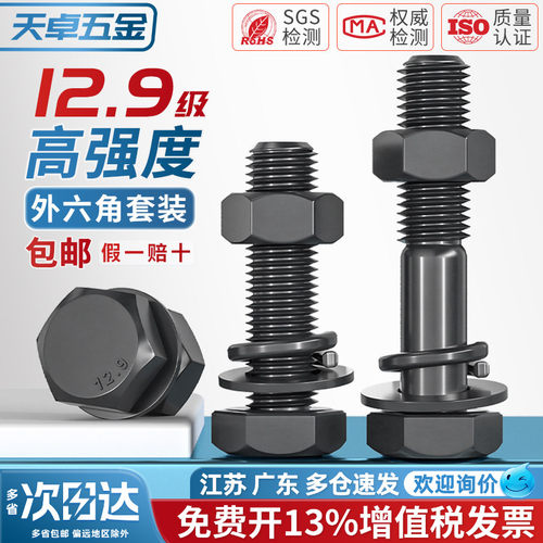 【全网热销】12.9外六角螺栓套装
