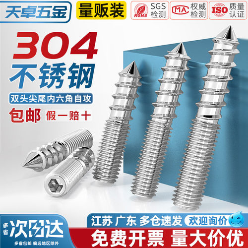【全网热销】304双头牙自攻螺丝