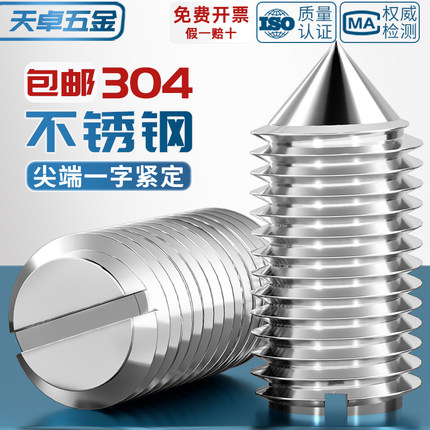 304不锈钢一字紧定螺丝钉开槽机米顶螺丝钉M2M2.5M3M4M5M6M8M10mm