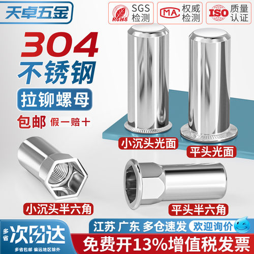 【13%专票】盲孔拉铆螺母大全