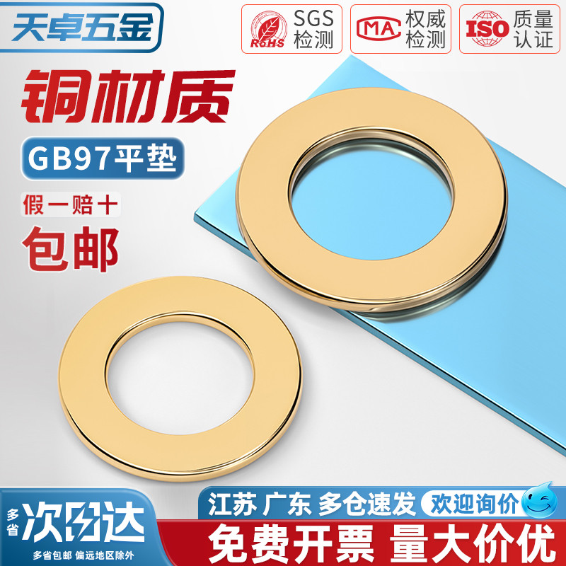 【全网热销】国标纯黄铜平垫片