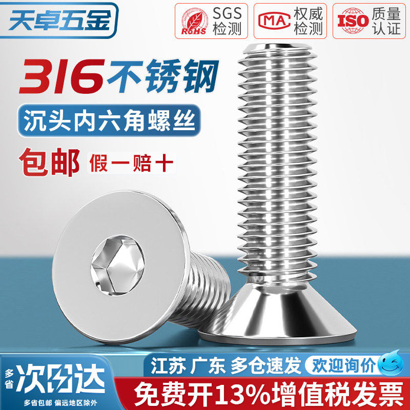 316不锈钢沉头内六角螺丝平头螺钉平杯螺栓M2M3M4M5M6M8M10M12M16