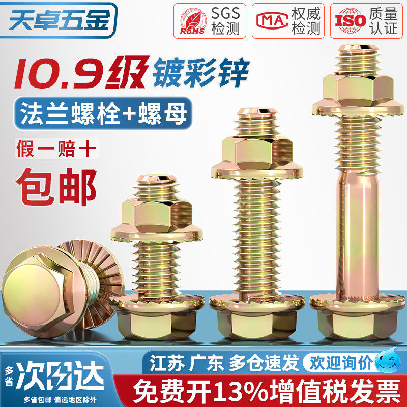 【13%专票】10.9级法兰螺丝套装图片