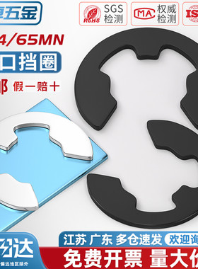65猛GB896轴用开口挡圈e型卡簧挡圈外卡卡簧套装304不锈钢轴卡簧