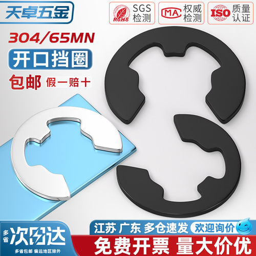 【全网热销】65锰/304开口挡圈