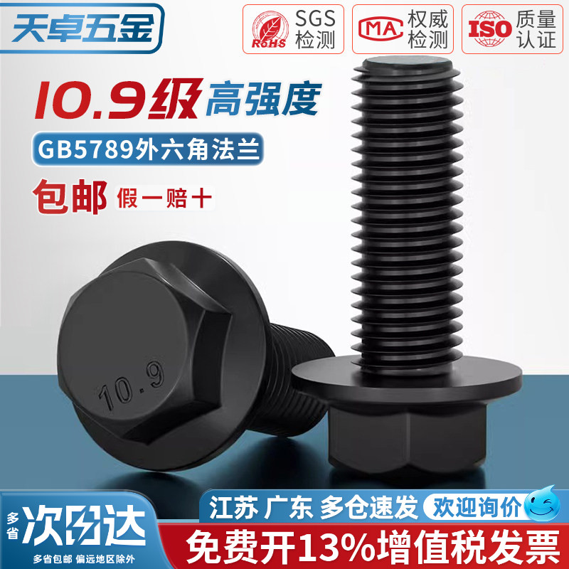 【13%专票】10.9高强度法兰螺丝图片