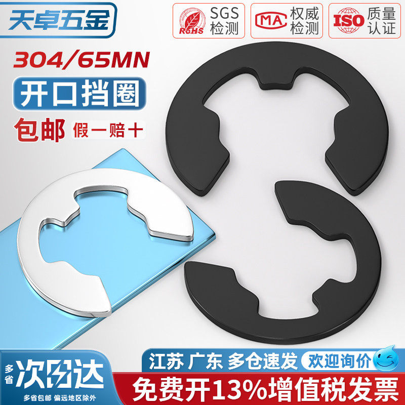 【13%专票】65锰/304开口挡圈图片